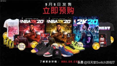 ​年货新品《NBA2K20》正式公布并开启预购