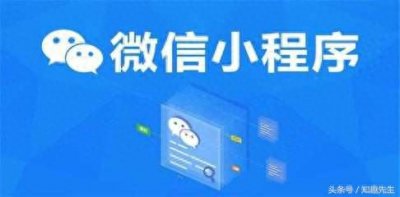 ​最简易指南：微信小程序如何使用？