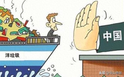 ​最强禁令即将生效，中国不再容忍洋垃圾进口，西方好日子到头了
