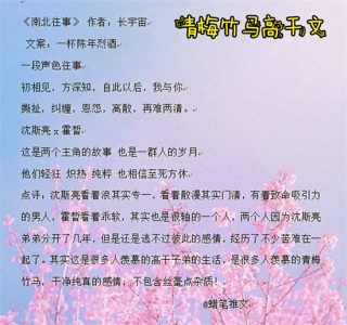​经典青梅竹马的高干文，看过久久不能忘记