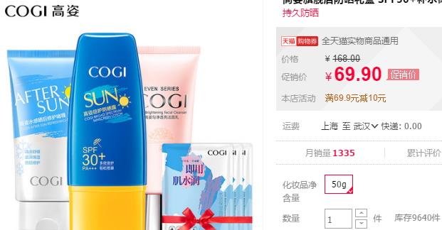 高姿防晒霜多少钱？高姿防晒霜价格表
