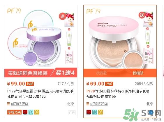 pf79什么档次的化妆品?pf79是什么牌子是哪个国家的 pf79什么档次的化妆品?pf79是什么牌子是哪个国家的