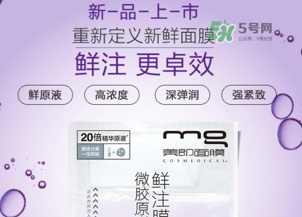 美即鲜注膜力微胶原弹润面膜怎么样_多少钱_怎么用 美即鲜注膜力微胶原弹润面膜怎么样_多少钱_怎么用