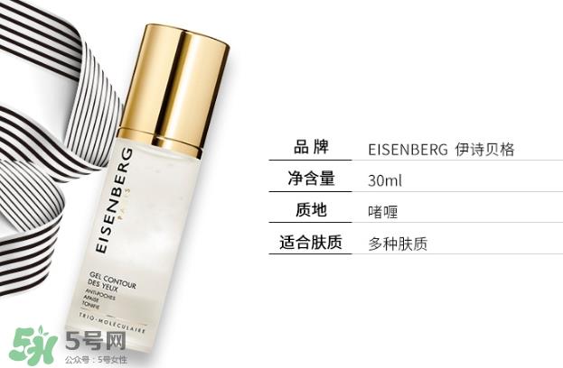 伊诗贝格眼霜怎么样?伊诗贝格眼霜有几款好用吗? 伊诗贝格眼霜怎么样?伊诗贝格眼霜有几款好用吗?