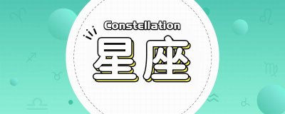 ​星座是按公历还是农历