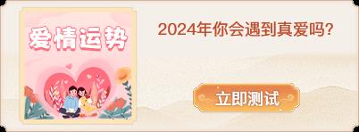 爱情运势.png