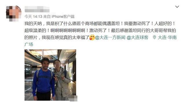 盖坦在大连有多火?逛街被球迷偶遇,球迷还是称自己“积了德”!
