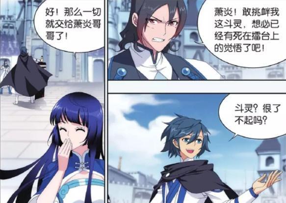 斗破苍穹漫画第1418-1419话漫评:萧炎霸气归来