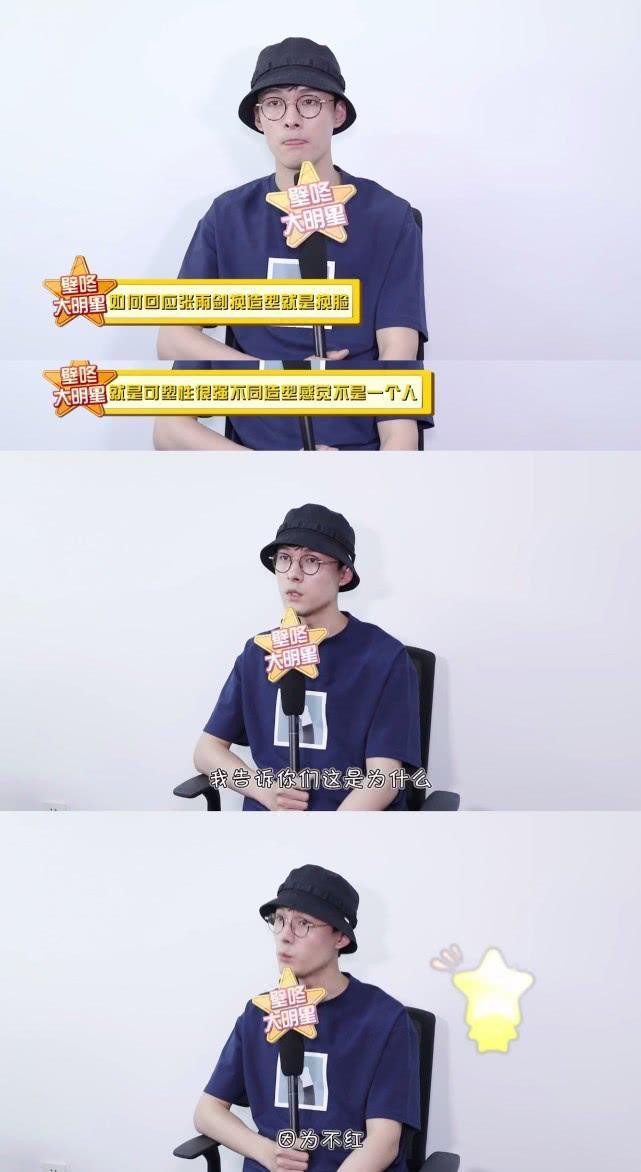 两个角色截然不同,演什么像什么?张雨剑:因为不红