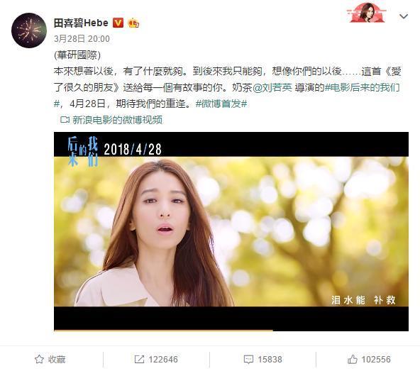 田馥甄微博“爱了很久的朋友”是怎么回事?原来……