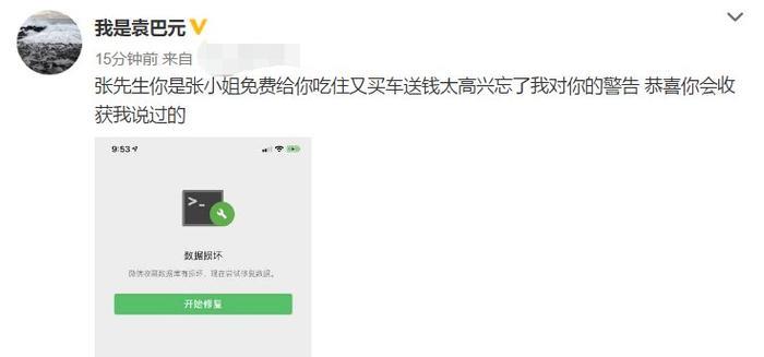 袁巴元开撕张钱豪!看张雨绮如何霸气回应?