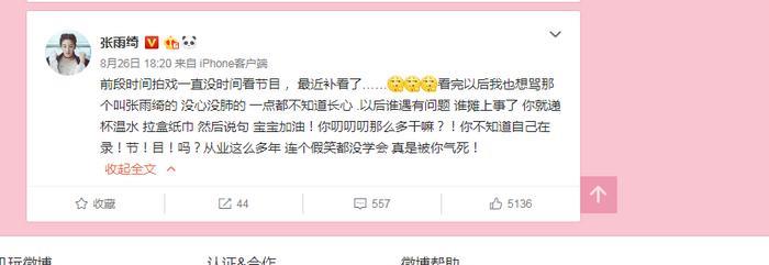 袁巴元开撕张钱豪!看张雨绮如何霸气回应?