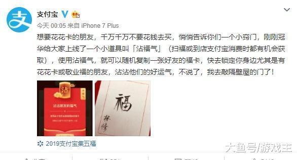 支付宝上线新道具沾福气卡,可复制好友的花花卡与敬业福