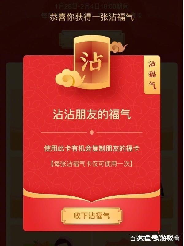 支付宝上线新道具沾福气卡,可复制好友的花花卡与敬业福