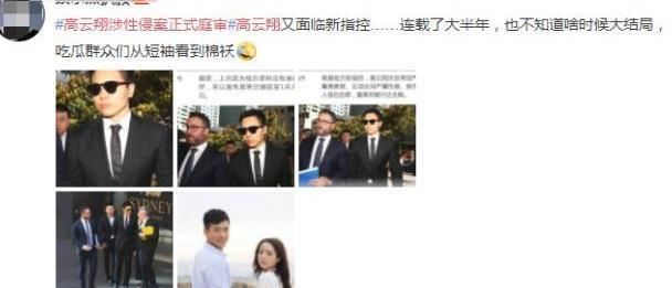 高云翔案正式庭审，涉及七项罪，网友：一手好牌打得稀烂