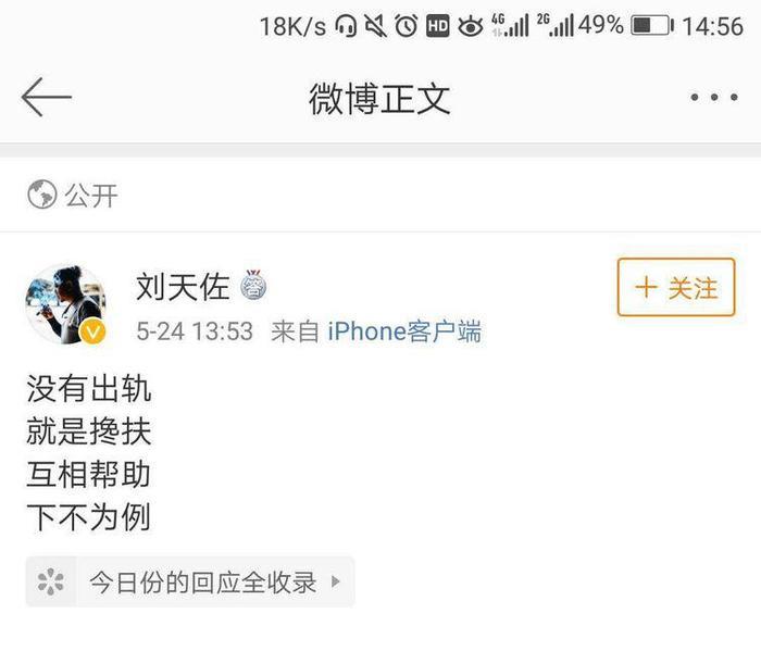 许三多战友刘天佐出轨?被女子搀扶回家,妻子经纪人:都是好朋友