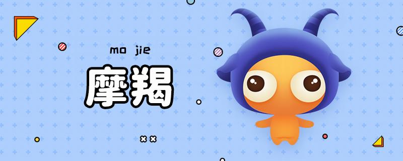 摩羯女为什么那么垃圾