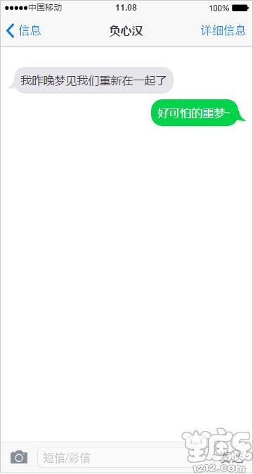 十二星座如何回复前任消息?5