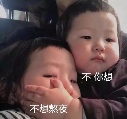 「不你想表情包大全」不想谈恋爱,不,你想,不想工作,不,你想