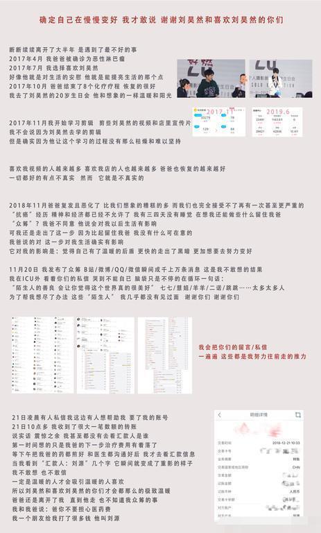 太暖心了!刘昊然给粉丝捐钱 汇款人还写得是自己的本名刘源