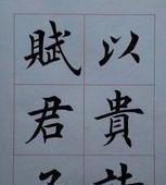 田英章先生的入室弟子——荆霄鹏先生的毛笔书法，可收藏作为字帖