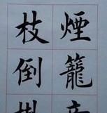 田英章先生的入室弟子——荆霄鹏先生的毛笔书法，可收藏作为字帖