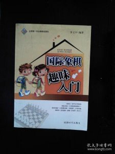 ​国际象棋怎么玩新手入门（国际象棋里面的王后怎么走)