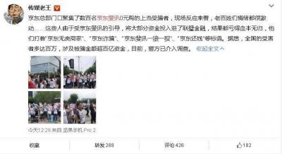 ​京东斐讯路由器存理财陷阱引关注，员工竟说：受害者自己贪心！