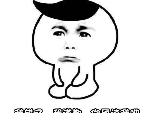 认错表情包可爱版