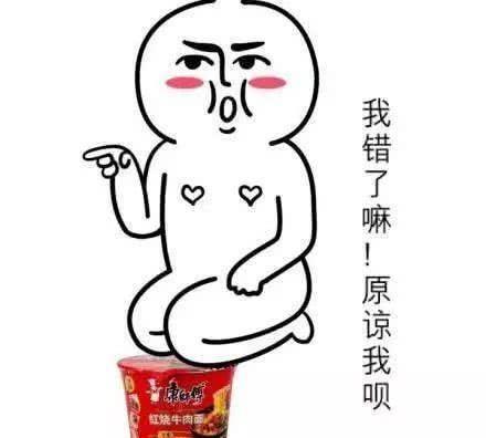 认错表情包可爱版