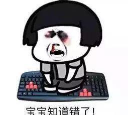 认错表情包可爱版