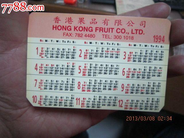 1994年日历:1994年的属相是什么？