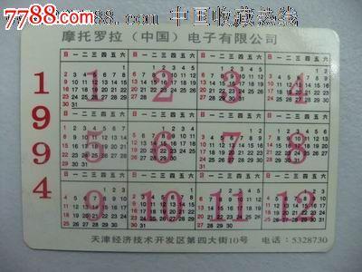 1994年日历:1994年全年日历