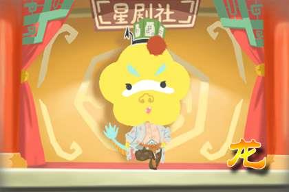 什么生肖最好命 龙虎好 什么生肖最好命 龙虎好