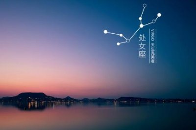 ​处女座男生单身找不到女朋友的原因是什么