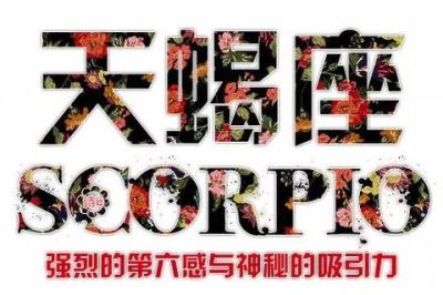 ​恋爱中的天蝎女会表现出哪些行为