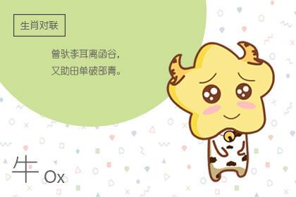 1973年出生属牛的人今年的运势如何 1973年出生属牛的人今年的运势如何