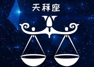 ​天秤和狮子配对 天秤和狮子合得来吗