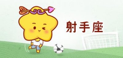 ​射手座女和什么星座最配？