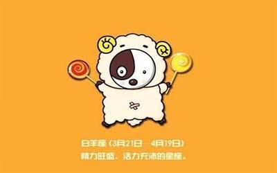 白羊座的性格让他们在相处过程中变得不自信