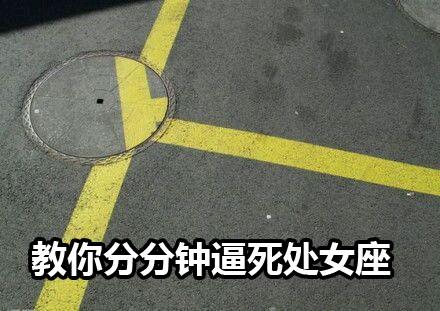 教你分分钟逼死处女座