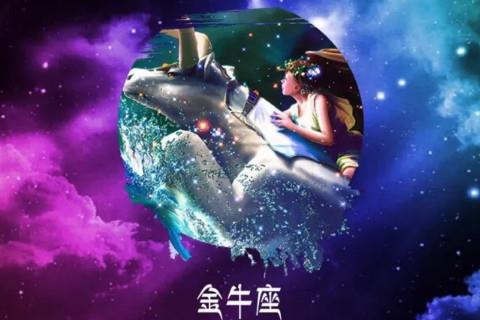 金牛座女生不爱你的表现