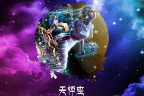 天秤座喜欢你的表现 答应你的全部要求