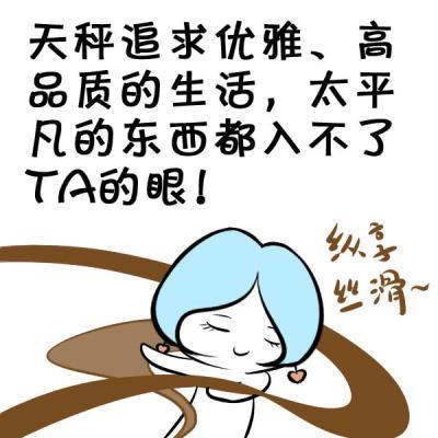 天秤座女生 典型的外貌协会会员 天秤座女生 典型的外貌协会会员