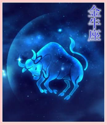 金牛座今日运势（7.18） 超准