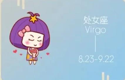 处女座12月星座运势分析 处女座12月份幸运色