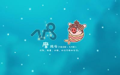 为什么说摩羯座的人很厉害 为什么说摩羯座的人很厉害