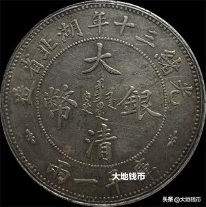 ​流通银币中的“币王”：湖北双龙一两，随便一枚都要几十万