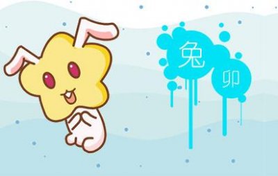 ​兔子和什么属相最配对 属兔最忌讳的两个属相