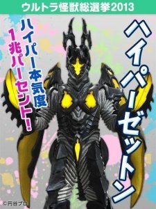 ​史上最强生物最强杰顿—海帕杰顿超百科